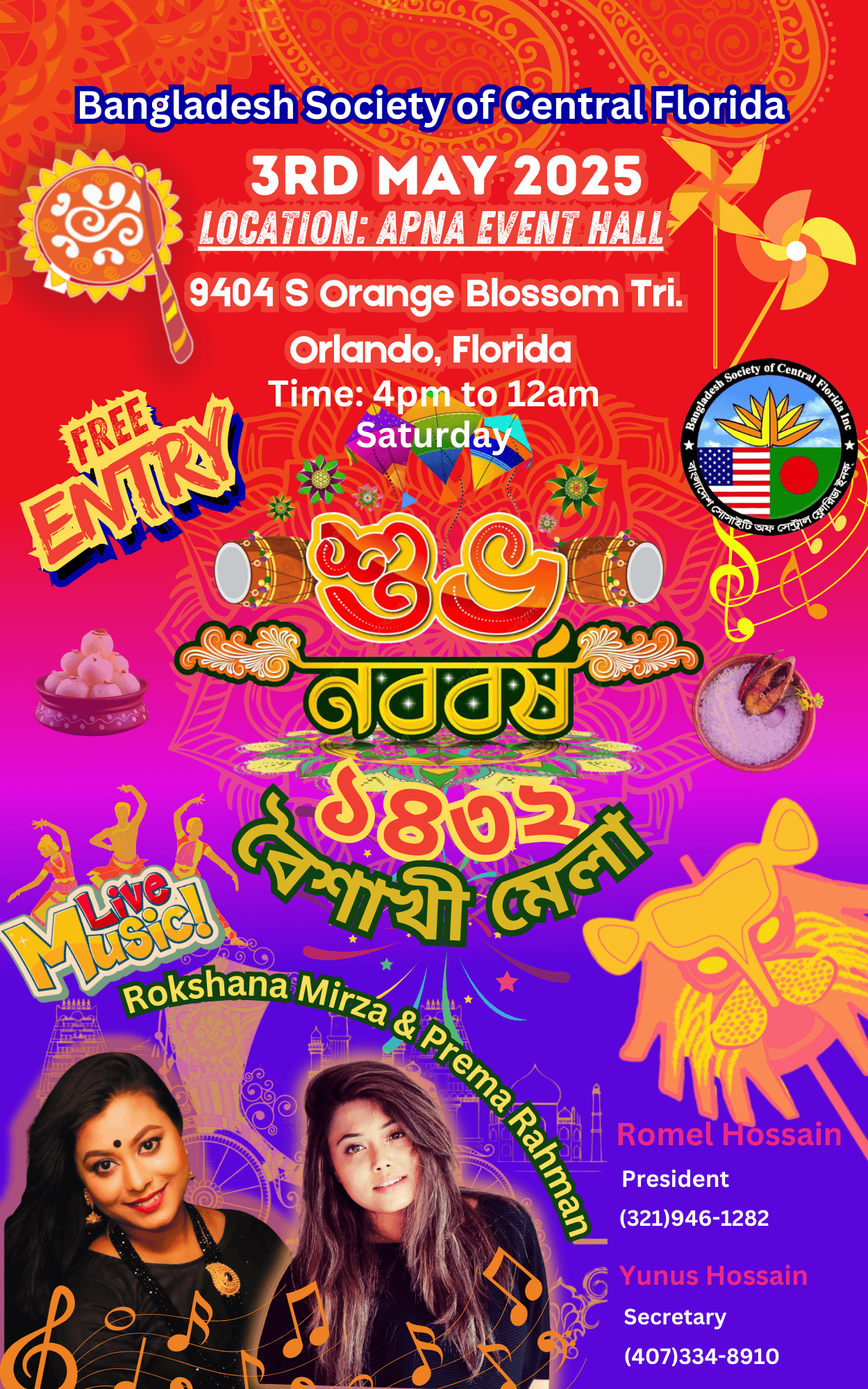 পহেলা বৈশাখ